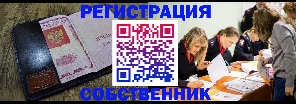 временная регистрация законно в Алуште